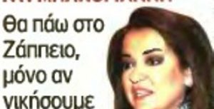 Συνέντευξη στο ΕΘΝΟΣ