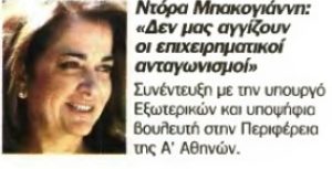 Συνέντευξη στο ΚΕΡΔΟΣ