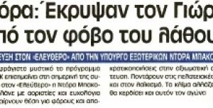 Συνέντευξη στον ΕΛΕΥΘΕΡΟ