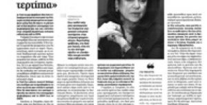 Συνέντευξη στην ΗΜΕΡΗΣΙΑ