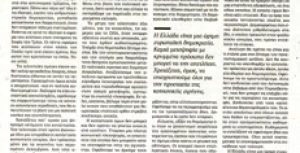 ‘Αρθρο στην ΚΑΘΗΜΕΡΙΝΗ ΤΗΣ ΚΥΡΙΑΚΗΣ