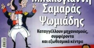 Συνέντευξη στο περιοδικό ΕΠΙΚΑΙΡΑ