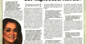 Συνέντευξη στον ΕΛΕΥΘΕΡΟ ΤΥΠΟ