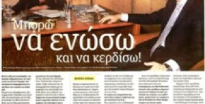 Συνέντευξη στην εφημερίδα METRO