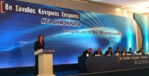 Ομιλία στην 8η Σύνοδο της Κεντρικής Επιτροπής της Νέας Δημοκρατίας