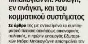 Συνταγματικά πλαίσια οικονομικής πολιτικής – άρθρο στην ΚΑΘΗΜΕΡΙΝΗ