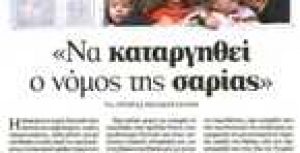 Άρθρο στο ΒΗΜΑ της Κυριακής για τη σαρία στη Θράκη.