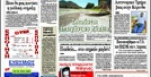 Άρθρο στον περιφερειακό Τύπο. Πατριωτικό καθήκον και μονόδρομος η επιτυχής αντιμετώπιση της κρίσης.