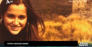 Η Ντόρα Μπακογιάννη στην εκπομπή «Μεσάνυχτα» με την Ελεονώρα Μελέτη