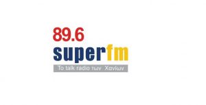 Η Ντόρα Μπακογιάννη στον Super Fm 89.6