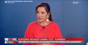 Η Ντόρα Μπακογιάννη στην εκπομπή “Σήμερα”