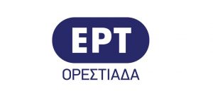 Η Ντόρα Μπακογιάννη στην ΕΡΤ Ορεστιάδας