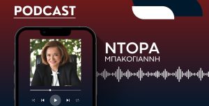 Η Ντόρα Μπακογιάννη εφ’ όλης της ύλης στα “Χ.ν.”