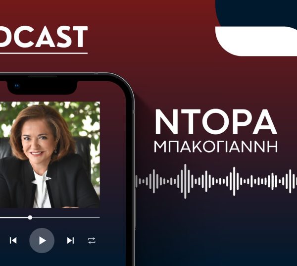 Η Ντόρα Μπακογιάννη εφ’ όλης της ύλης στα “Χ.ν.”